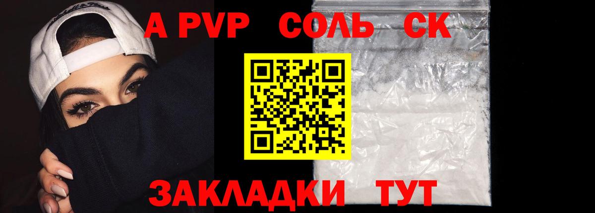 Alfa_PVP Crystall Торжок