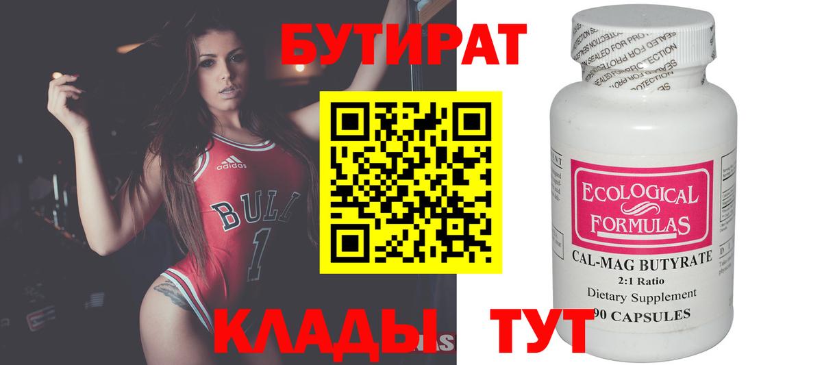 БУТИРАТ оксана Торжок