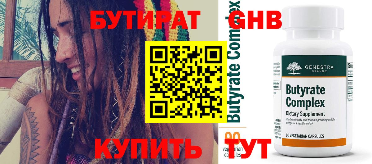 Торжок  Бутират  Вход с VPN  Бутират GHB 