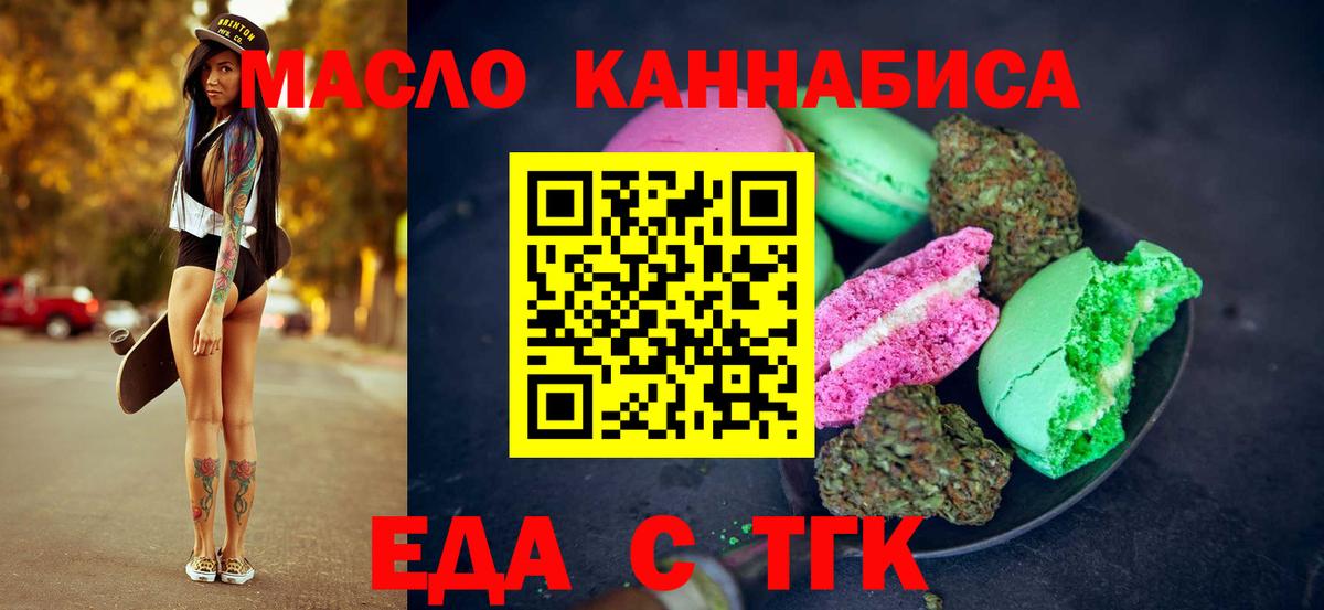 Еда ТГК марихуана Торжок