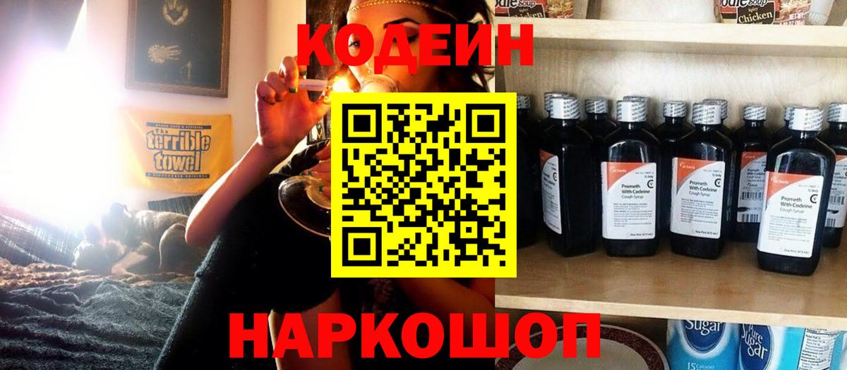Codein Purple Drank  Вход с VPN  Codein напиток Lean (лин)  Торжок 
