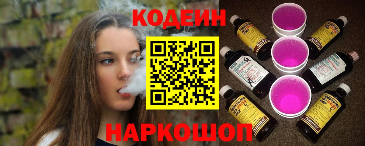 Кодеиновый сироп Lean напиток Lean (лин) Торжок