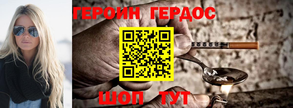 Героин  ГЕРОИН Heroin  Вход с VPN  Торжок 