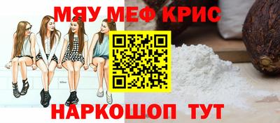 мяу мяу кристалл Обнинск