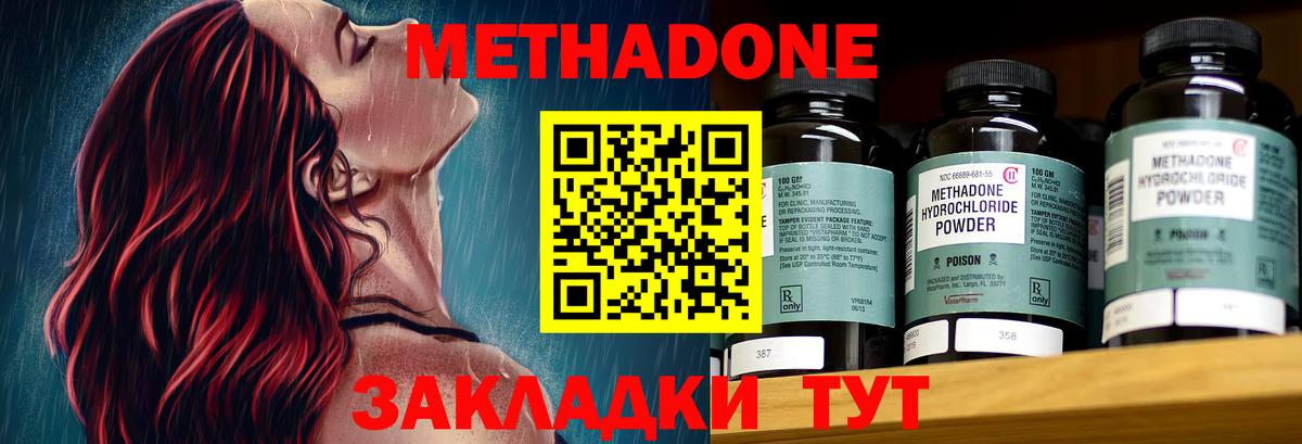 Метадон methadone Торжок